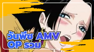 [วันพีซ AMV]ชีวิตประจำวันเฮฮาของกลุ่มโจรสลัดหมวกฟาง_D