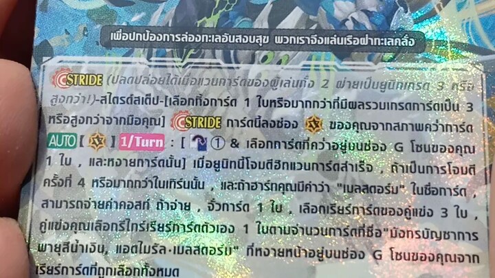 มังกรบัญชาการพายุสีน้ำเงิน แอดไมรัล เมลสตอร์ม