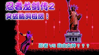 动作游戏巅峰之作，忍者龙剑传2到底讲了个什么事？
