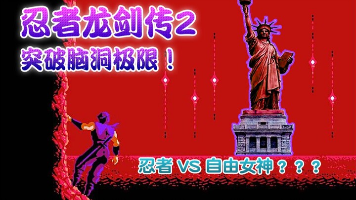 动作游戏巅峰之作，忍者龙剑传2到底讲了个什么事？