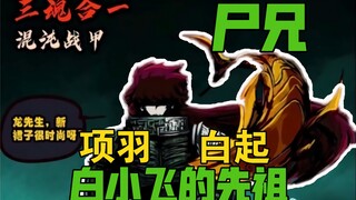 The origin of Bai Xiaofei's ancestors