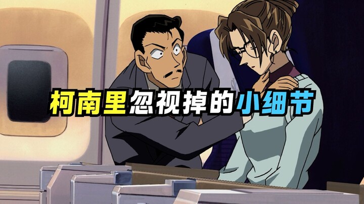 柯南里这些细节你注意到了吗？