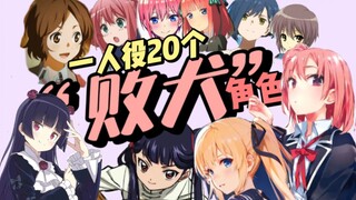 [Loser Collection｜MAD Japanese Dubbing Complete] There must be happiness for them outside the script