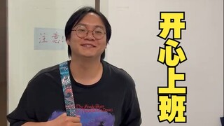 好工作都靠抢