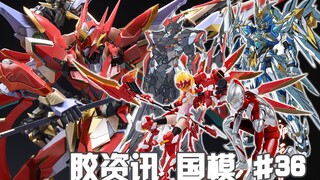 【胶资讯 国模】6/27~7/3新胶资讯，零重力血刃亮真身，四圣兽机娘终集结~