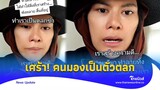 ‘น้องหญิง’ น้ำตาซึม คนมองเป็นตัวตลก สิ่งที่สร้าง พังทลาย|Thainews - ไทยนิวส์|Upadate-16-GT