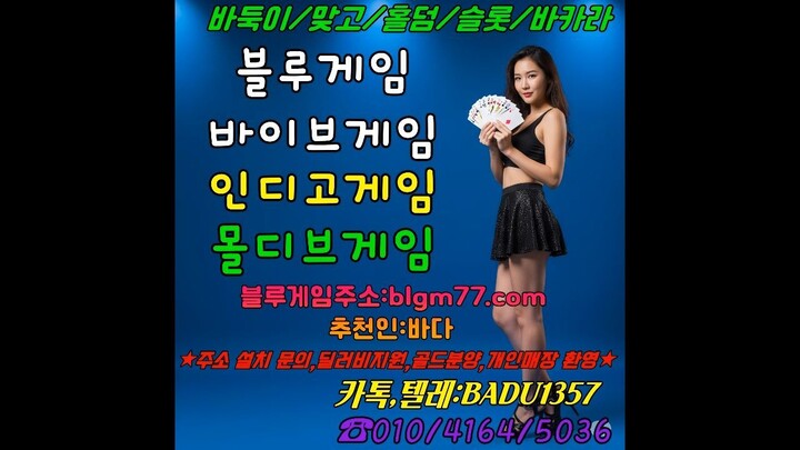 블루게임 하는곳 ♬ ⓞ①ⓞ-④①⑥④-⑤ⓞ③⑥ 바이브게임,몰디브게임,인디고게임골드,블루게임