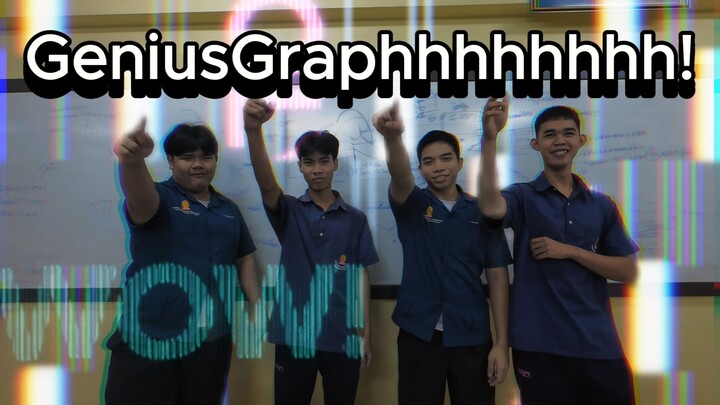 โครงงานคณิตศาสตร์ เรื่อง GeniusGraph