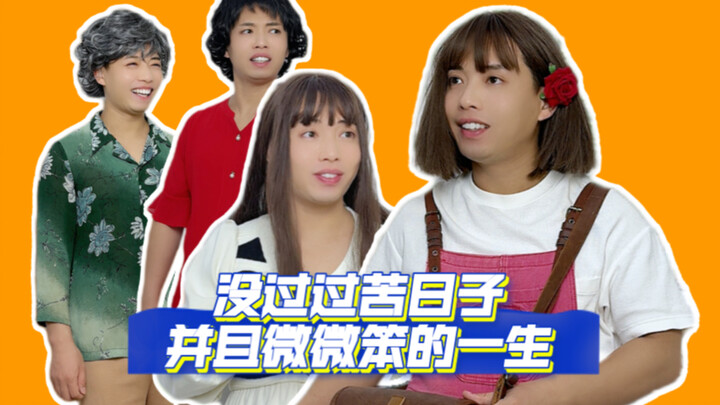 Who does this sound like? I’ve never lived through hard times, but I’ve never had it all that great 