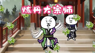 江离吃瘪，无用的丹药？117