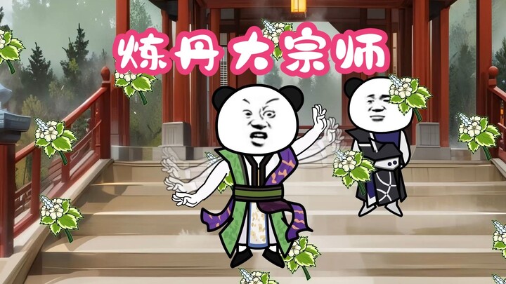 江离吃瘪，无用的丹药？117
