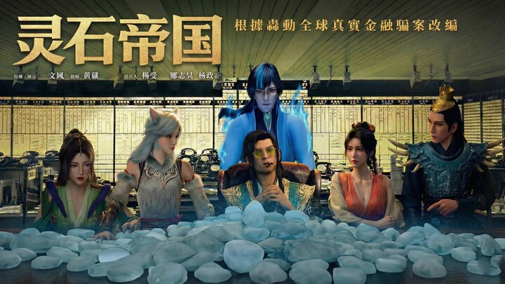 عندما يتوقف الكاتب العادي عن التحديث، سأكمل القصة بنفسي | إمبراطورية الحجارة السحرية - صعود هان لي