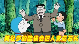 Doraemon: Nobita accidentally released Medusa's head and turned the teacher into a stone statue. It 