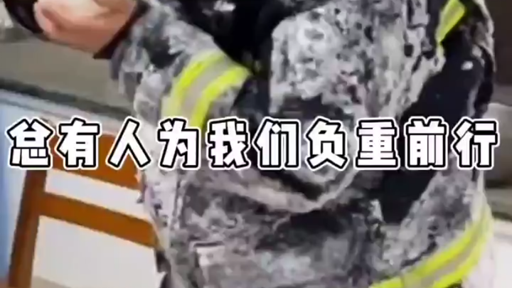 总有人替我们负重前行