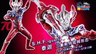 Shiwan Review: High-temperature, high-burning, high-priced three-high combination SHF Taiga triple s