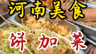 2块买了一个加十多种菜的烧饼～这里的物价震惊了我一整天！