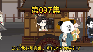 第九十七集，姐姐与房大人真是郎才女貌