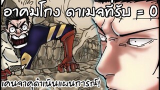 แผนการณ์1000ปี จะพังเพราะทาคาบะงั้นเหรอ?! วิเคราะห์239