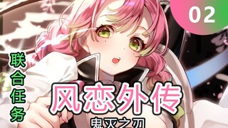 [ Demon Slayer ] Thrilling ghost hunting mission, Feng Ge helps Lian Lian gain experience~ Mitsuri i