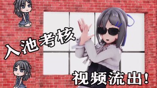 小希4.0 考 核 视 频 流 出