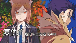 【Re0复仇if】三旬486！单换怠惰，猫娘变猫哥，从零开始赎罪的异世界生活（Part:2）