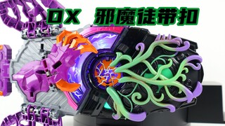 牛牛的嫁妆！假面骑士Geats DX 邪魔徒带扣 Jyamato Buckle 极狐【味增的把玩时刻】