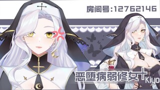 【1.0修女已毕业】从不背诵圣经的屑修女!下岗神明再就业?