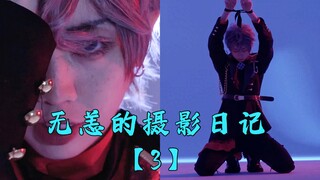 摄影日记｜我拍到了濑名泉跳criminal！