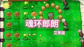 玩艾草游戏爆艾草粗口