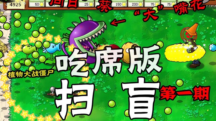 Plants vs. Zombies Feast Edition Literacy Campaign Episode 1! From the old days, there was a bug-fre