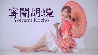 【Luo Yin】Kupu-kupu Kegelapan Malam ❀ Mau kue stroberi hangat?