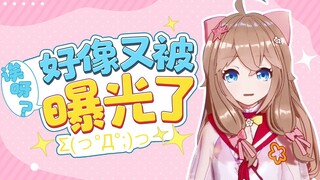 【嘉然】两眼一黑啦！XX好像又被曝光啦！(ŎдŎ；)【直播剪辑】