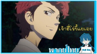 "เจ้าฮี่โร่ขี้แยเอย"โตเกียว รีเวนเจอร์ส - ตอนที่ 04 ฝึกพากย์|Seji Kun