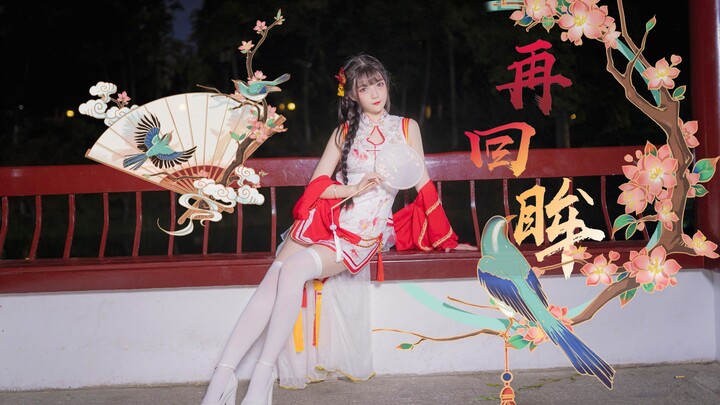 【笙歌】再回眸 公子，我们可否在哪儿见过？