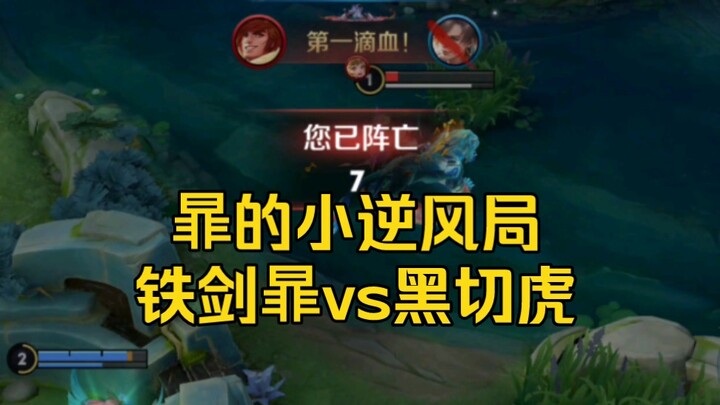 Iron Sword Yan faces off against Black Cleaver Tiger.