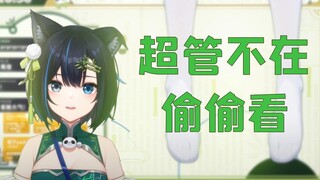 【雾深Girimi】【自用】超管不在看看新衣服全身