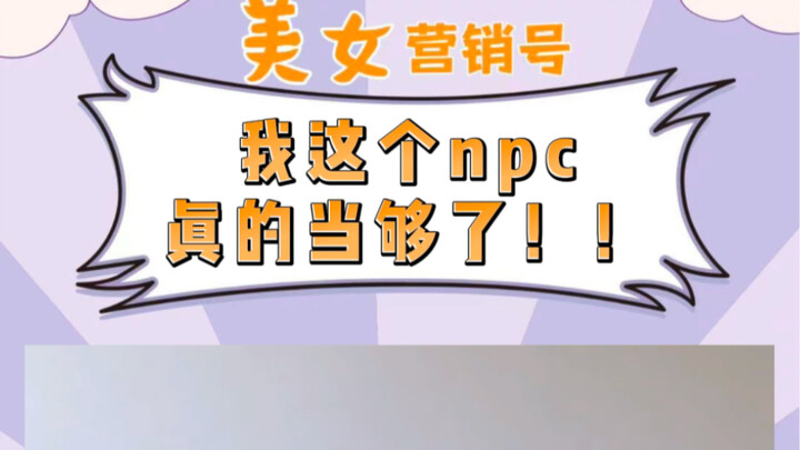 كفى يا هذا الـNPC!