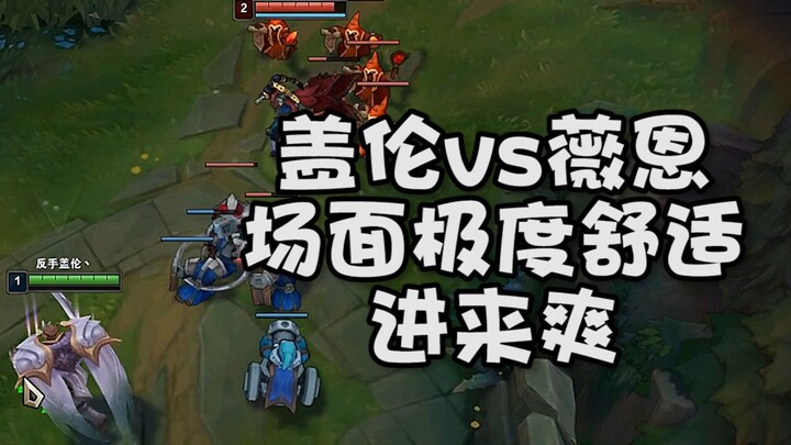 Đường trên Garen vs Vayne cực kỳ thoải mái và sảng khoái