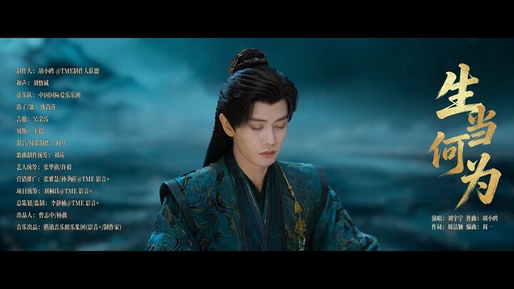 Liu Yuning, Ost. Fate Choose You คู่สรรสวรรค์สร้าง