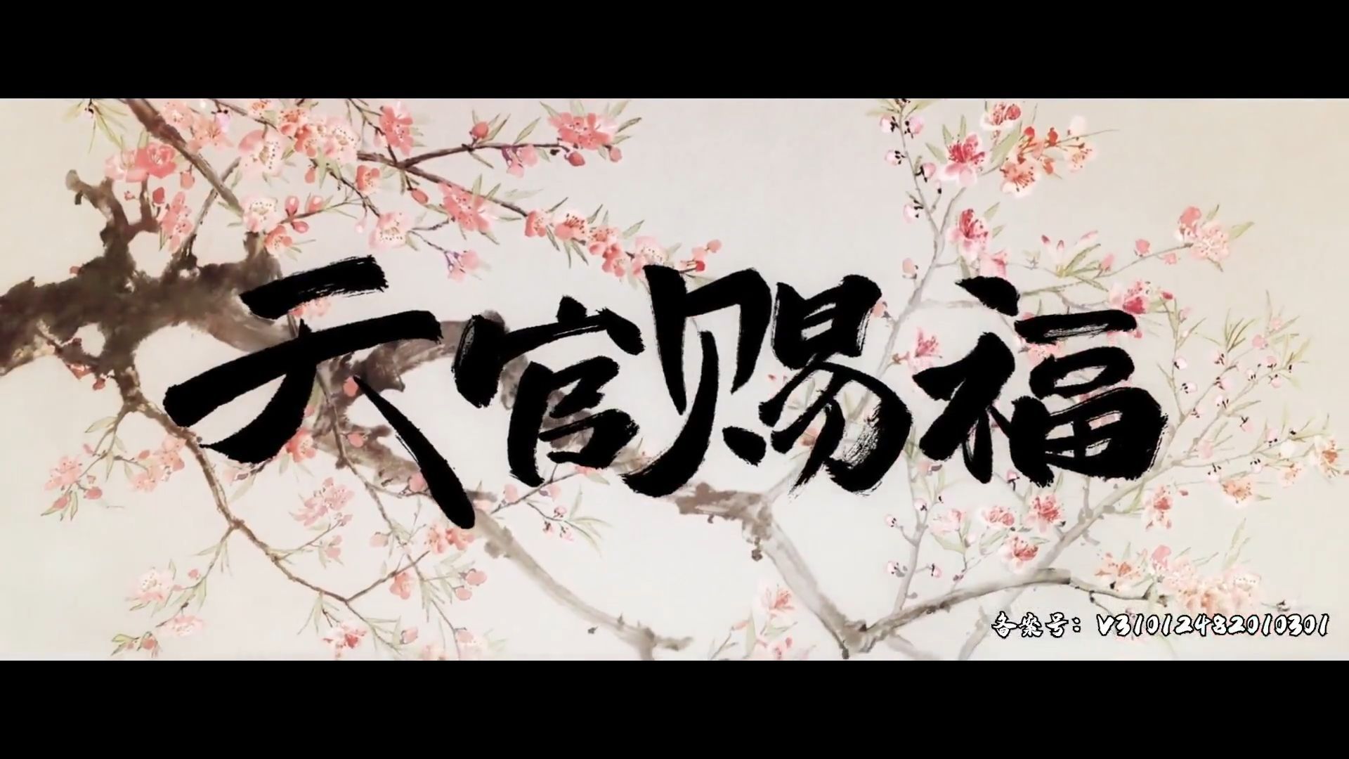 EP-1 Heaven Official's Blessing [天官賜福] [Tian Guan Ci Fu] (ENG