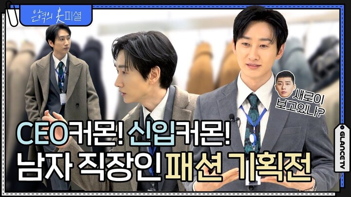 [EN] Eunfficial EP.2 - Black Suit to steal your heart