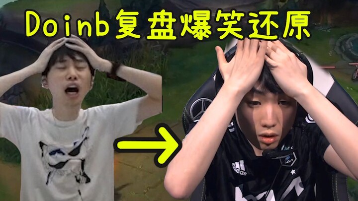 Doinb hilariously recreates the desperate mindset of DK when they got thoroughly beaten by RNG, and 