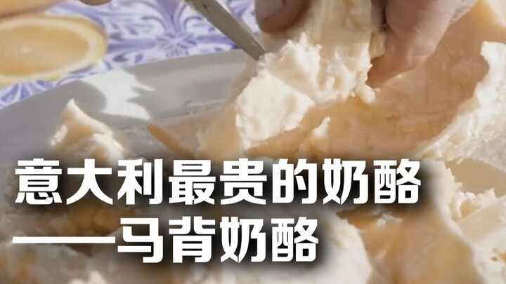 “ชีสบนหลังม้า” ที่แพงที่สุดในอิตาลีผลิตขึ้นอย่างไร? (ซับไตเติลสองภาษา)