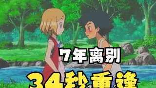 After seven years of separation and waiting to come back, it is indeed a 34-second reunion! It’s har