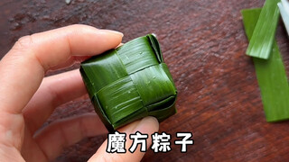 魔方粽子送给你们，一定高“粽”