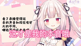 五岁日本萝莉捏出了三岁萝莉的声线，这是她的声音发生的变化