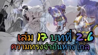 นิยายเกิดใหม่ทั้งทีก็เป็นสไลม์ไปซะแล้ว เล่ม 17 บทที่ 2.6