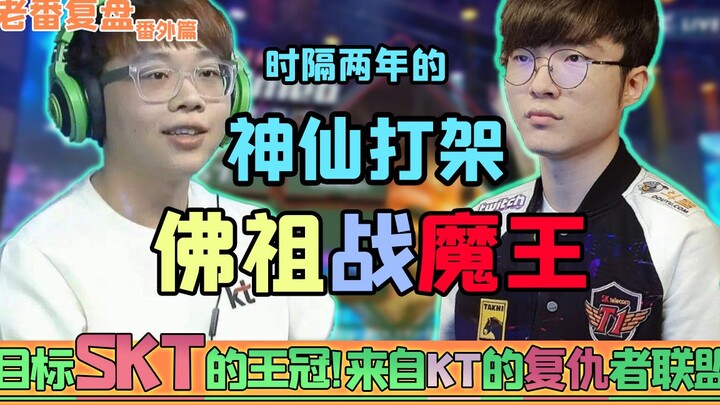 [Old Episode Replay] The long-awaited Buddha vs. the Demon King! Peak SKT vs. the Strongest Avengers