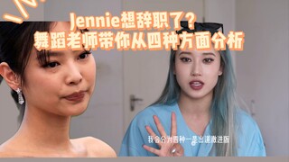 [Phân tích vũ đạo: Jennie] Dạo này Jennie Kim có thấy chán khi làm thế này không?!