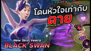 RoV: Veera ป่าสายเวทย์ คอมโบเดียวหาย ตัวโกงที่คนไม่ค่อยรู้